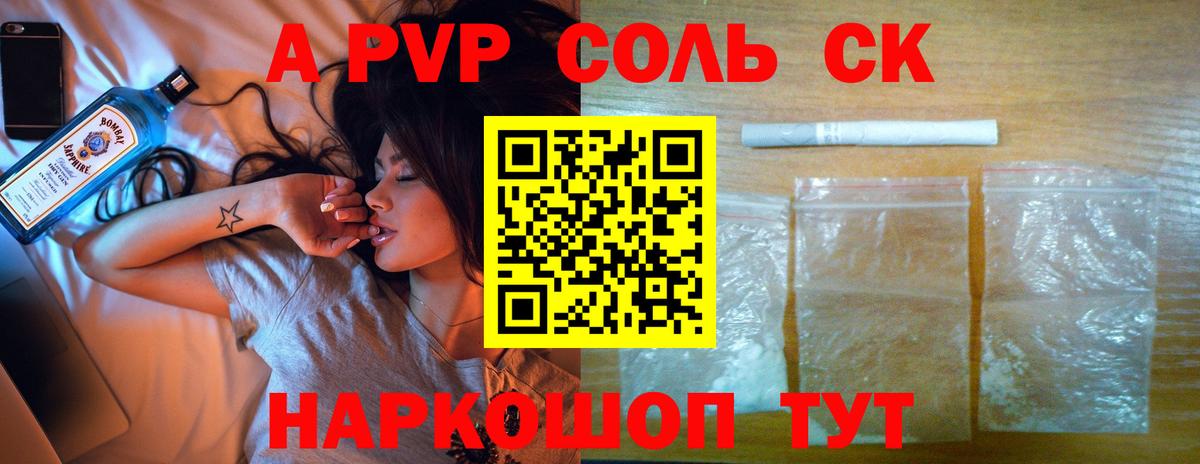 Alpha-PVP СК Новоалександровск