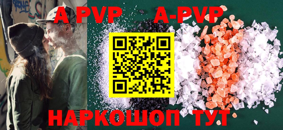 Alfa_PVP Соль  Новоалександровск  A PVP мука 