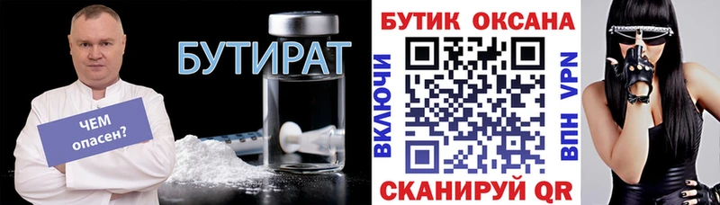 blacksprut рабочий сайт  закладка  Новоалександровск  Бутират 99% 