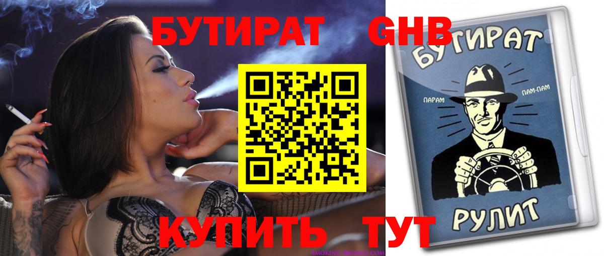 Бутират бутик  Новоалександровск 