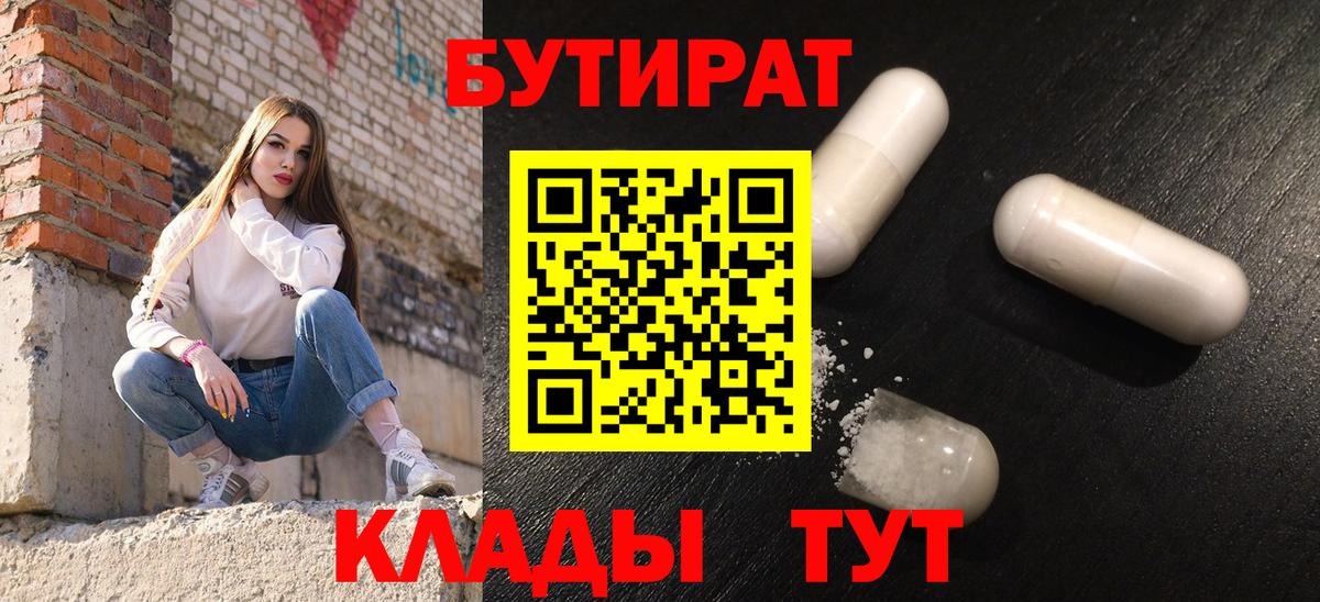 Новоалександровск  Бутират  Вход с VPN  Бутират бутик 