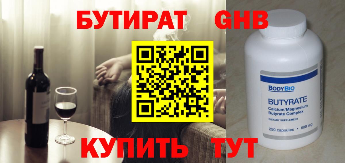 Бутират GHB Новоалександровск
