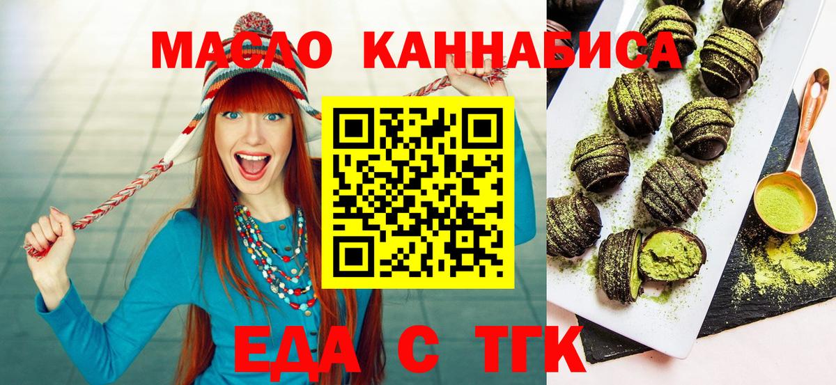 Еда ТГК конопля  Вход с VPN  Новоалександровск 