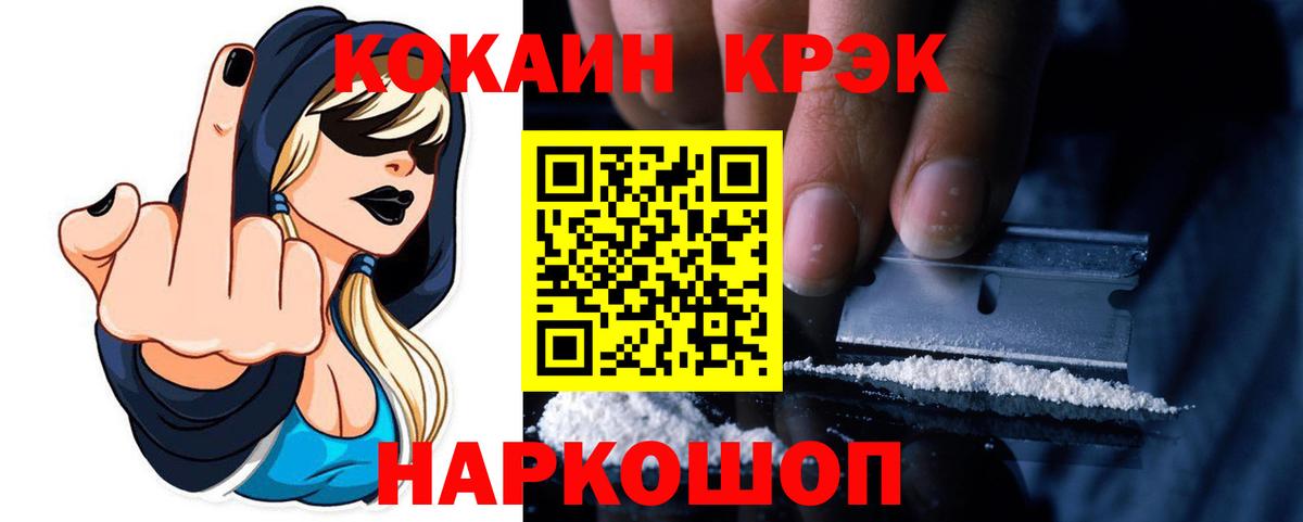 Новоалександровск  COCAIN  Вход с VPN  Cocaine VHQ  Кокаин Перу 