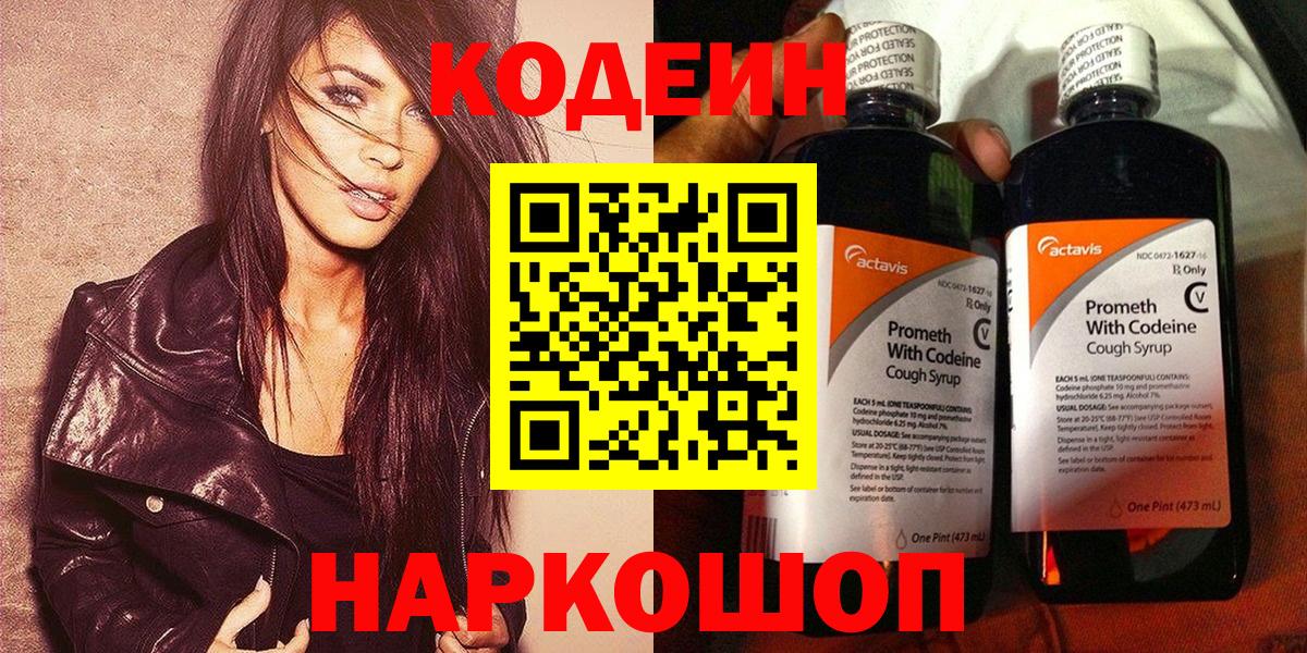 Codein напиток Lean (лин)  Вход с VPN  Кодеин напиток Lean (лин)  Новоалександровск 