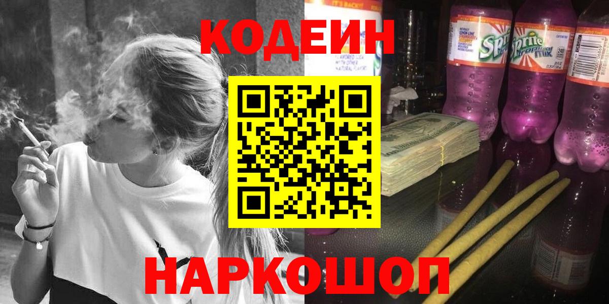 Кодеин напиток Lean (лин) Новоалександровск