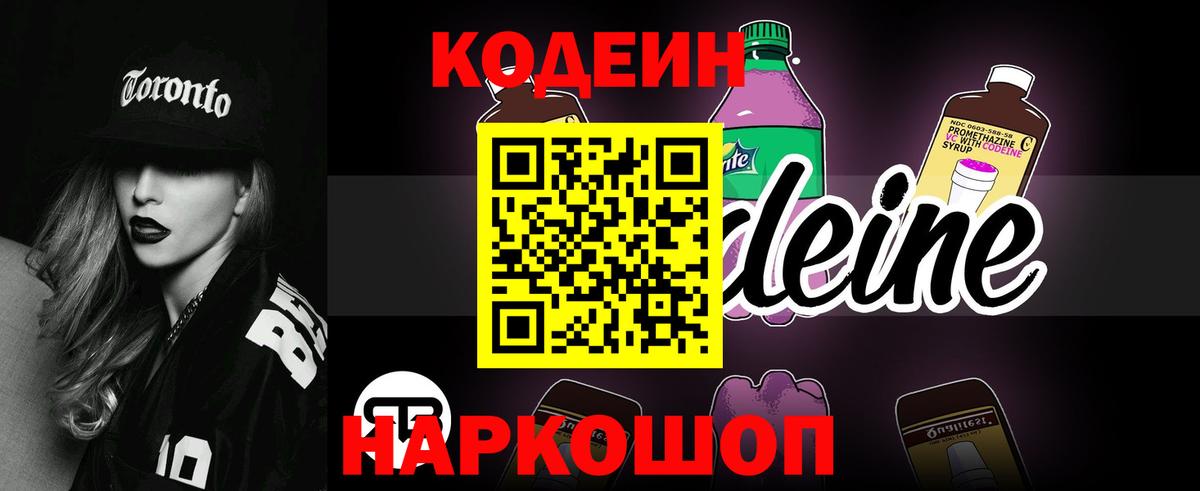 Codein напиток Lean (лин)  Кодеин Purple Drank  Новоалександровск 