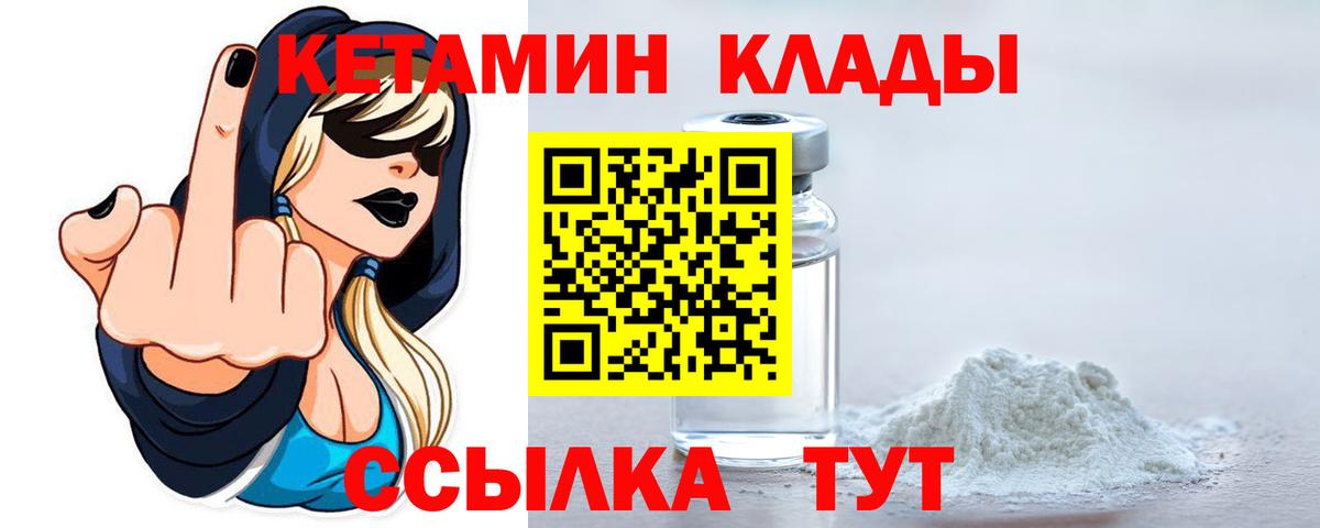 Кетамин VHQ Новоалександровск